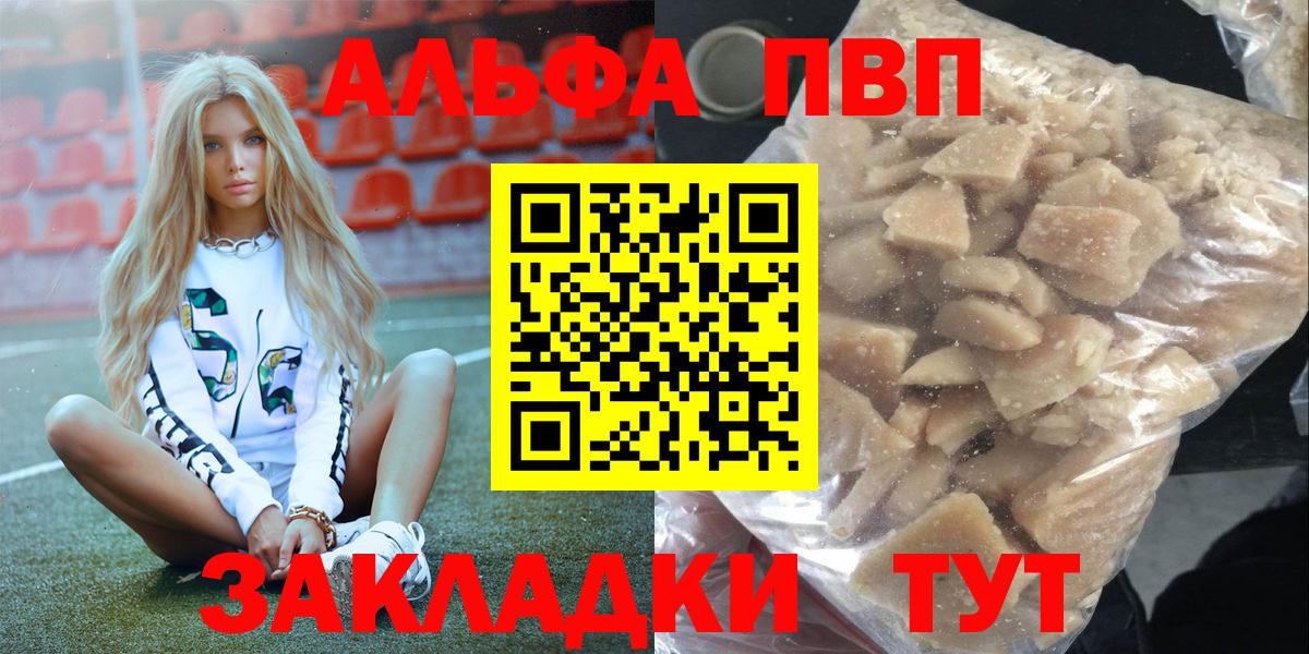 Alpha PVP Соль Астрахань