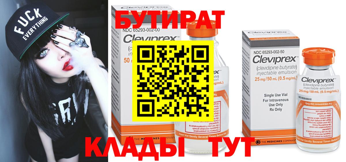 БУТИРАТ жидкий экстази Астрахань