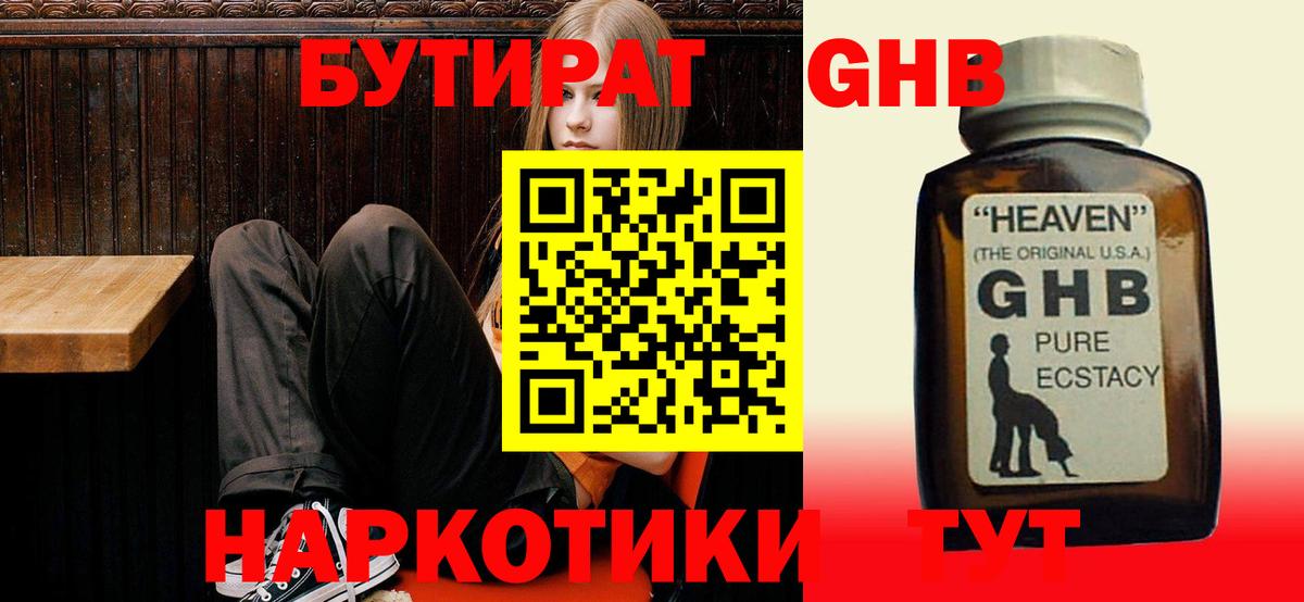 Астрахань  Бутират  Вход с VPN  Бутират GHB 