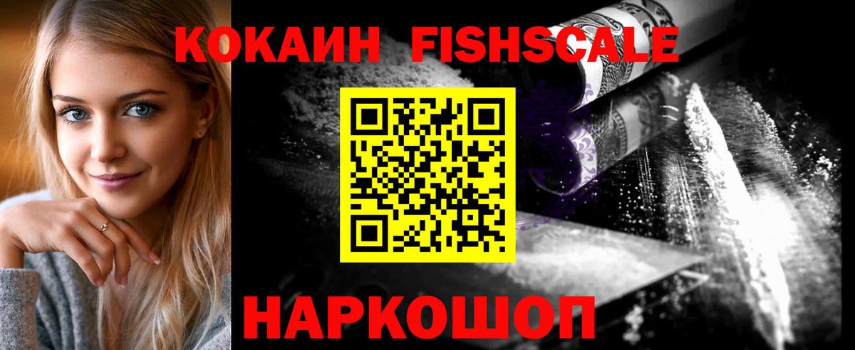 Cocaine Fish Scale  Вход с VPN  COCAIN  Астрахань  Cocaine Боливия 