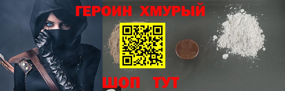 Астрахань  ГЕРОИН VHQ  Вход с VPN 