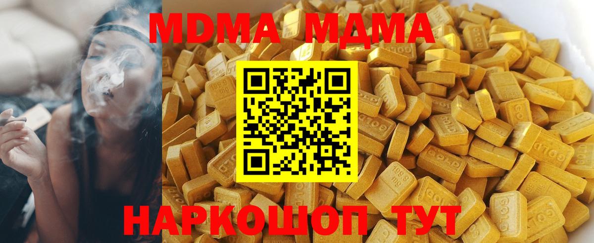 MDMA crystal  Вход с VPN  Астрахань  MDMA  МДМА кристаллы 