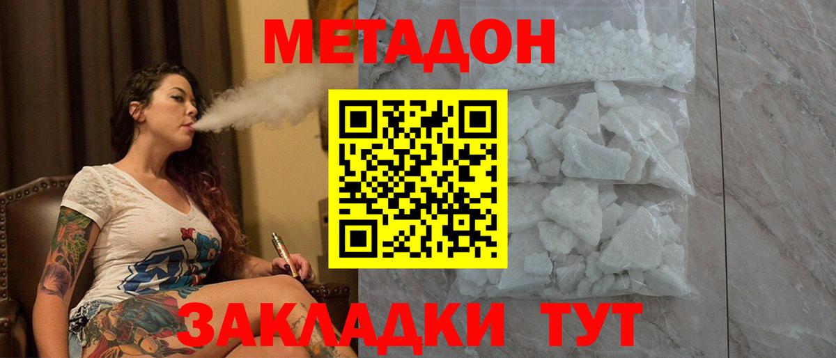Астрахань  Метадон VHQ  Вход с VPN  МЕТАДОН methadone 